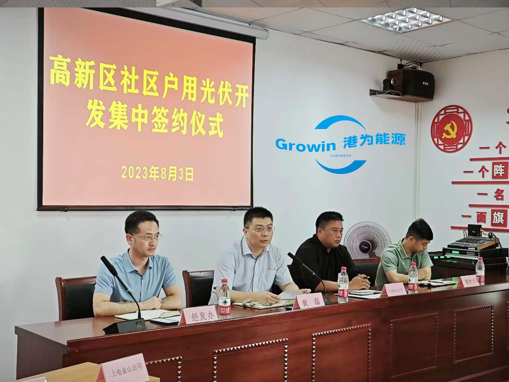 助力乡村经济，让农户增收|上海湾区整村户用光伏签约启动会圆满谢幕